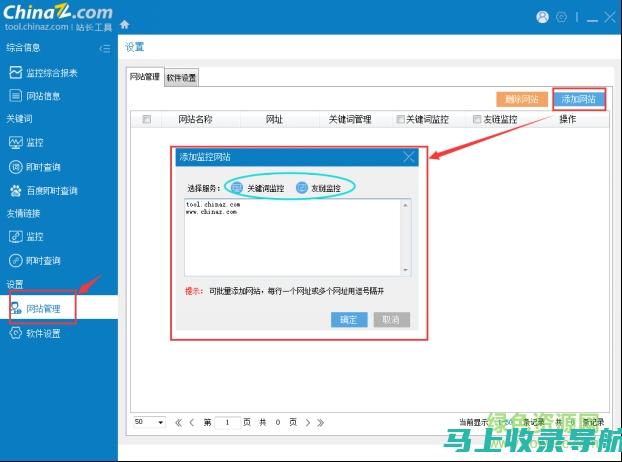 站长之家网址查询工具使用技巧与常见问题解答