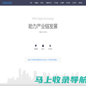 FERO Fintech 汇融 - 产融数字科技服务